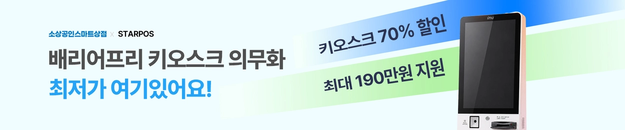 베리어프리 키오스크