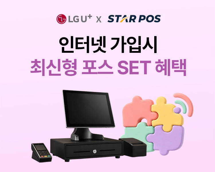 인터넷 패키지 최신형 포스 무료