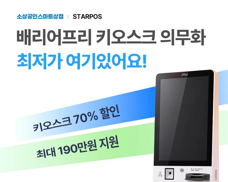베리어프리 키오스크