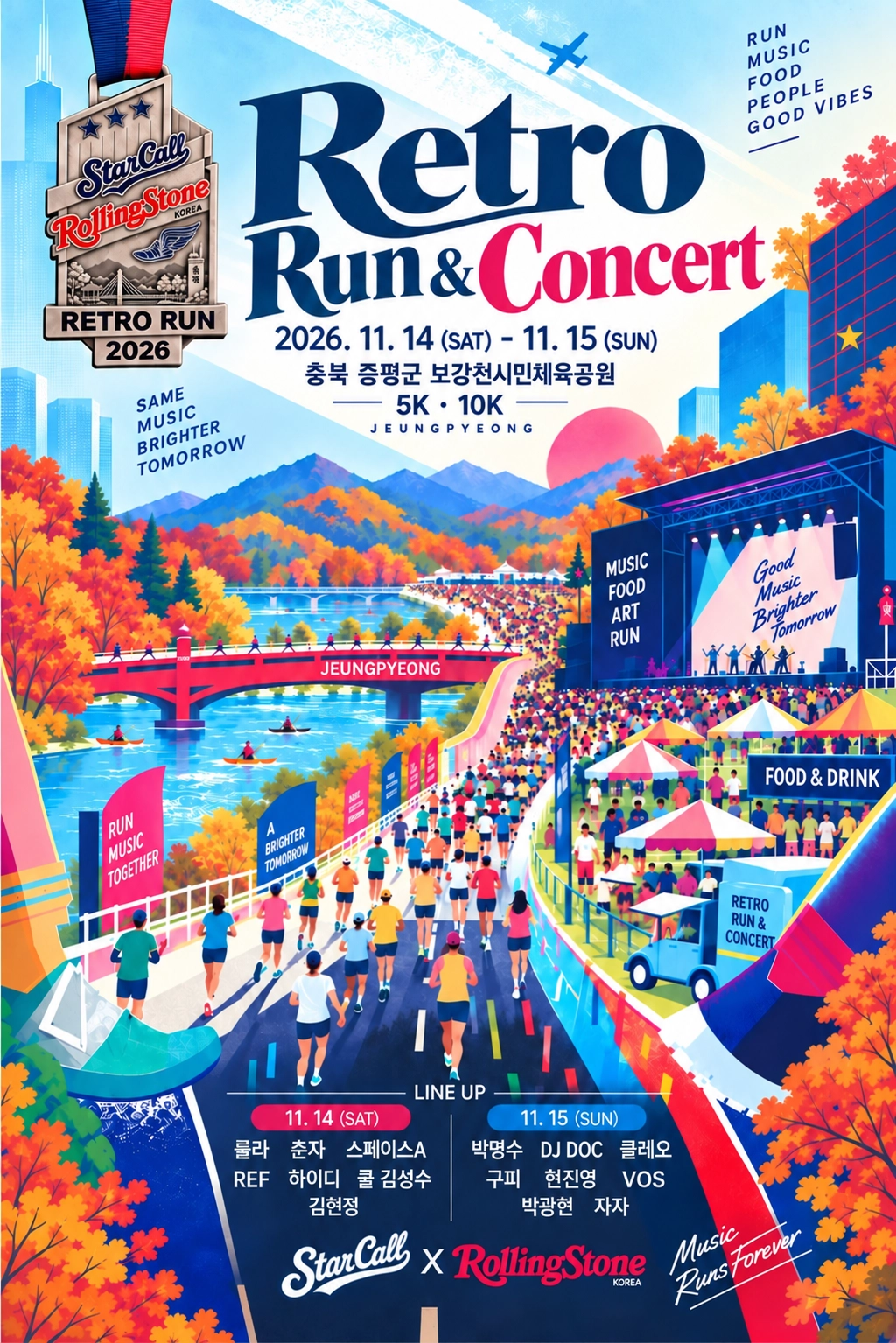레트로 콘서트