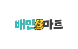 도심 밀착형 신선식품 퀵커머스 대표 플랫폼