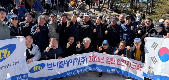 2026년 임원 안전워크숍