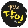 생활의달인