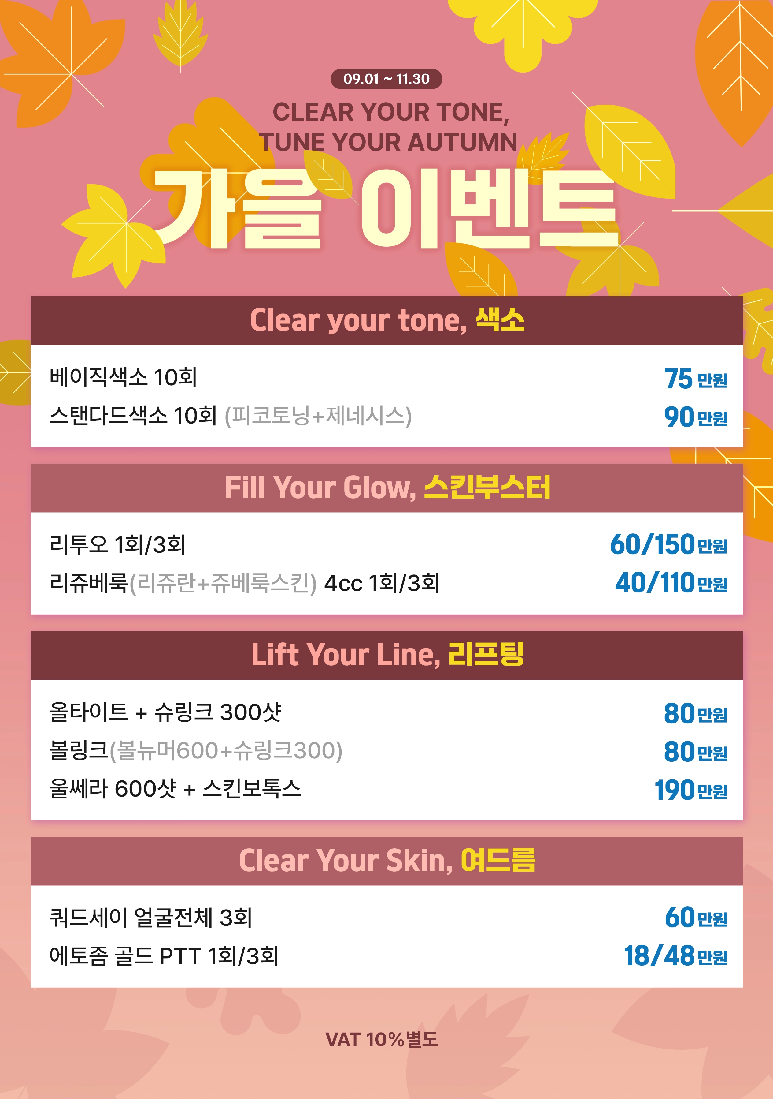 가을 이벤트