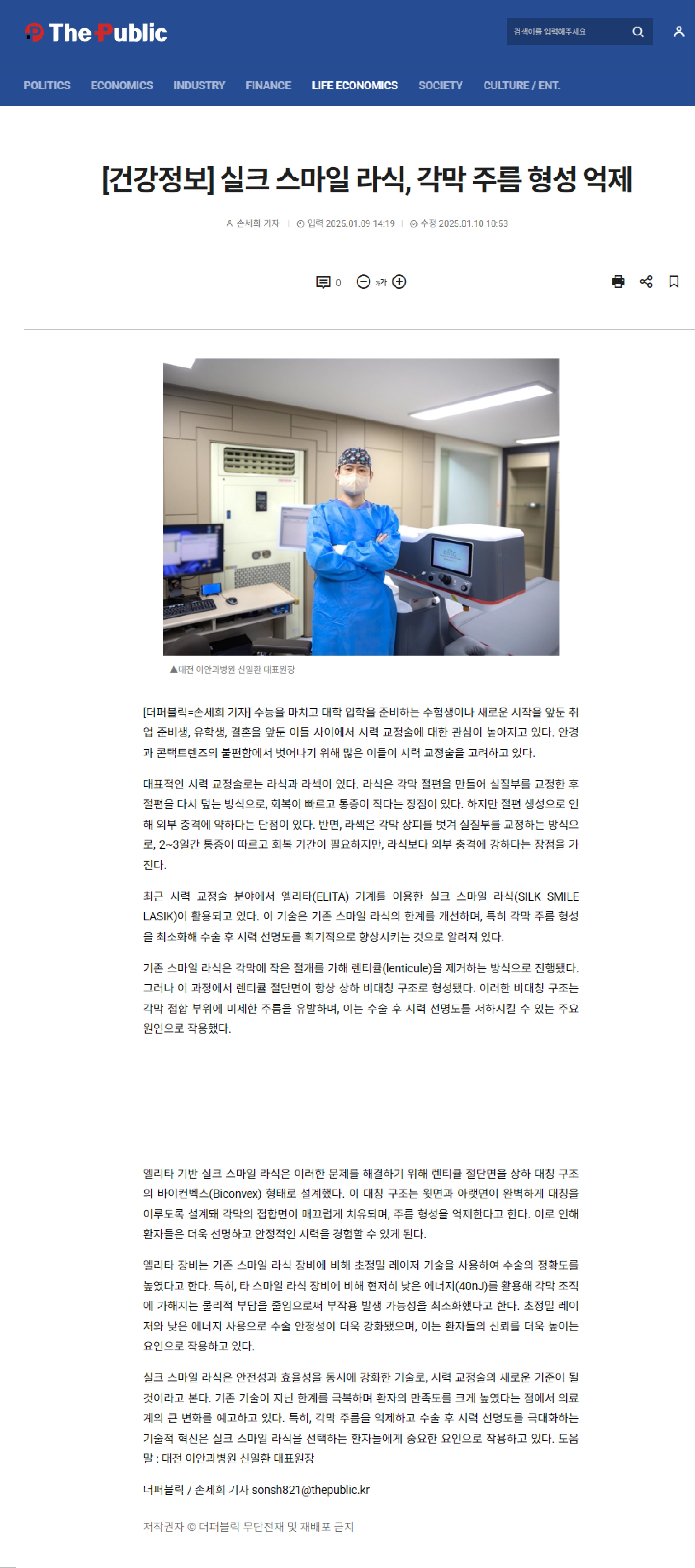 이안과병원 실크스마일 라식의 각막 주름 형성 억제 관련 더퍼블릭 기사