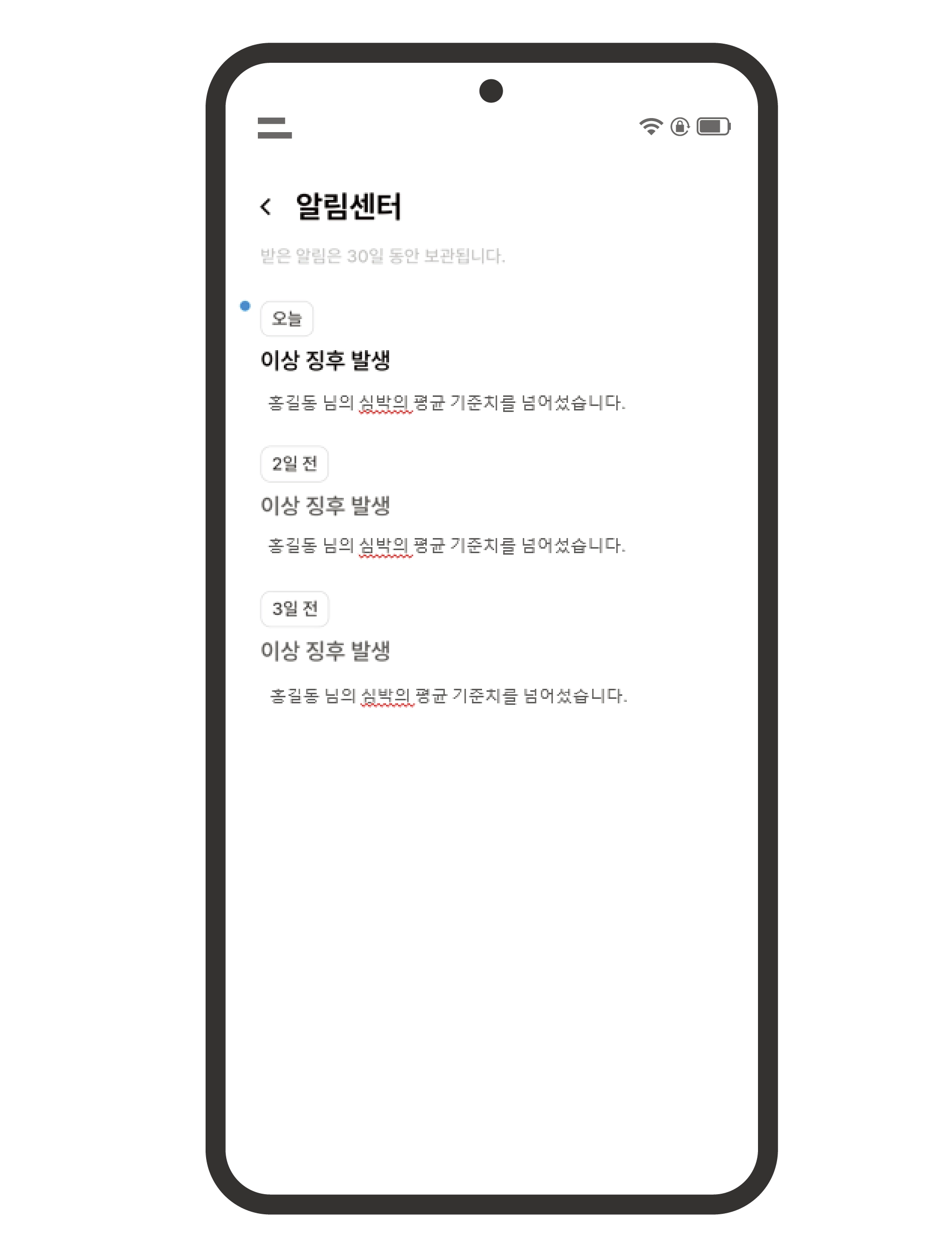 알림센터 화면