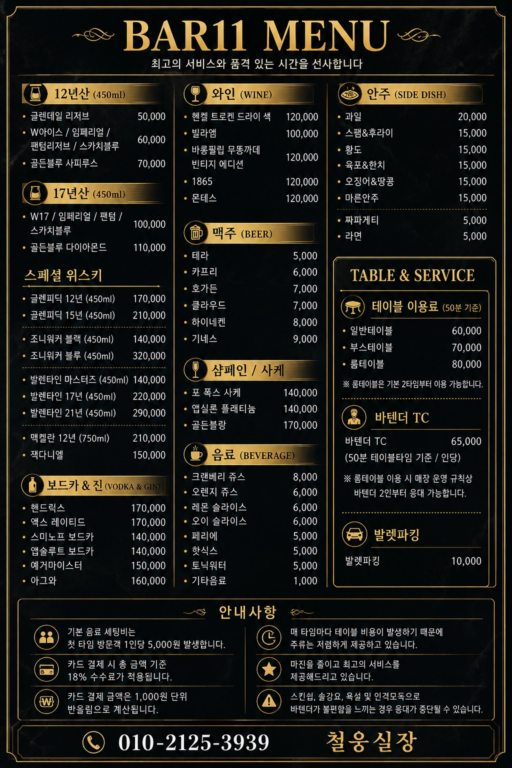BAR11 주대 안내 메뉴판