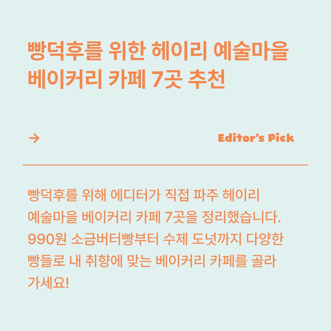 헤이리 베이커리 카페