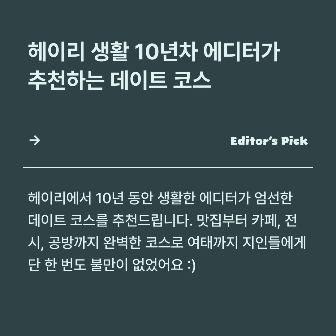 헤이리 데이트 코스