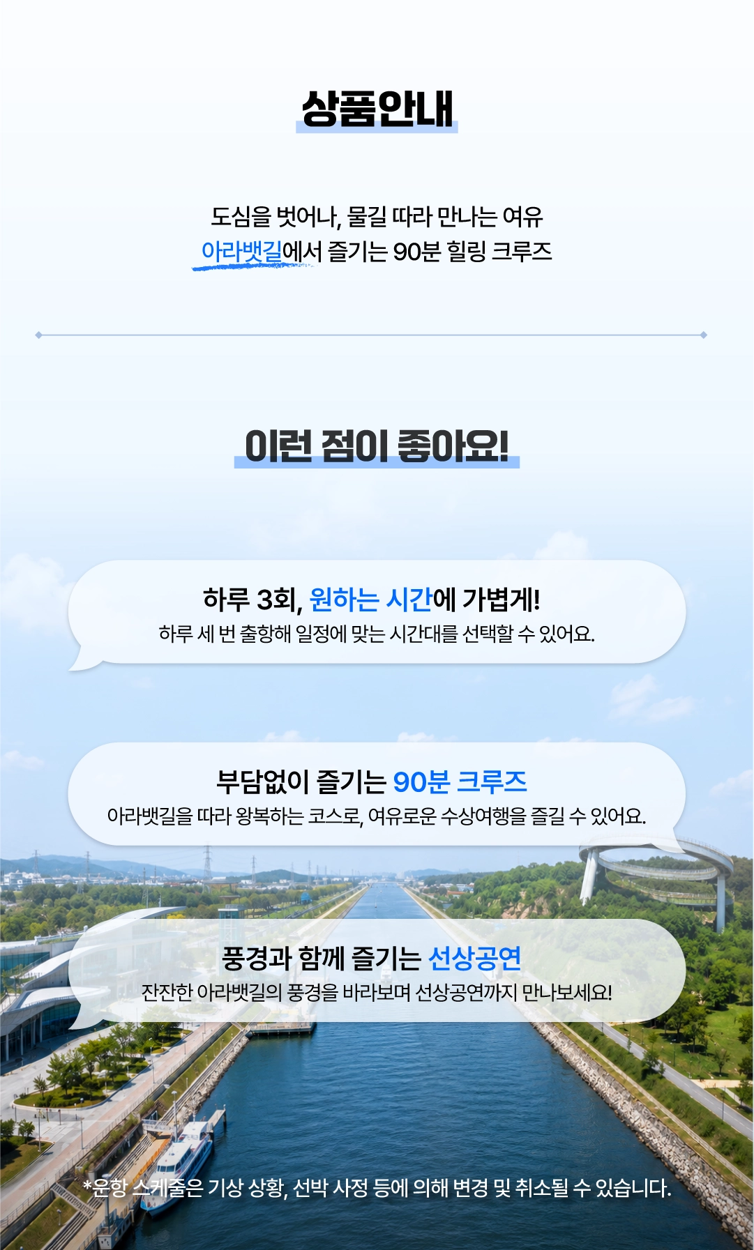 크루즈 상세 안내