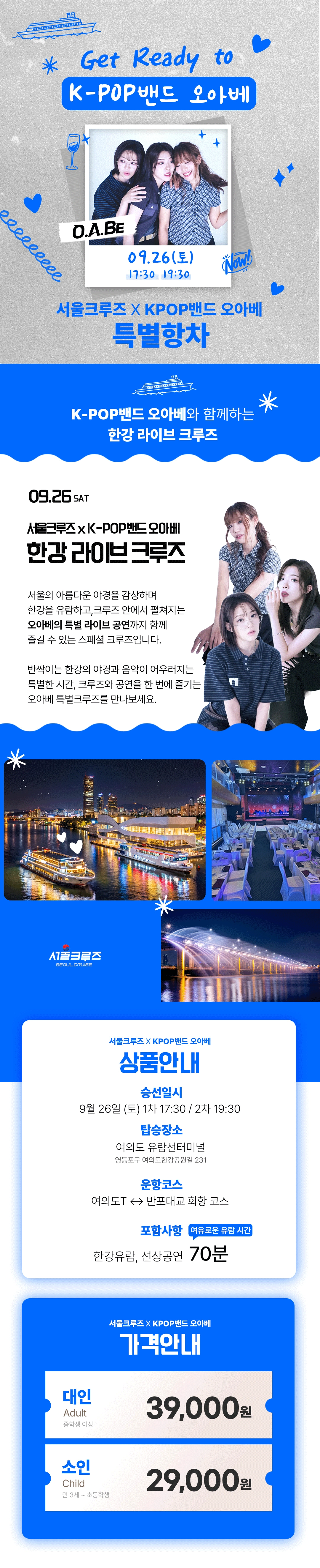 크루즈 상세 안내