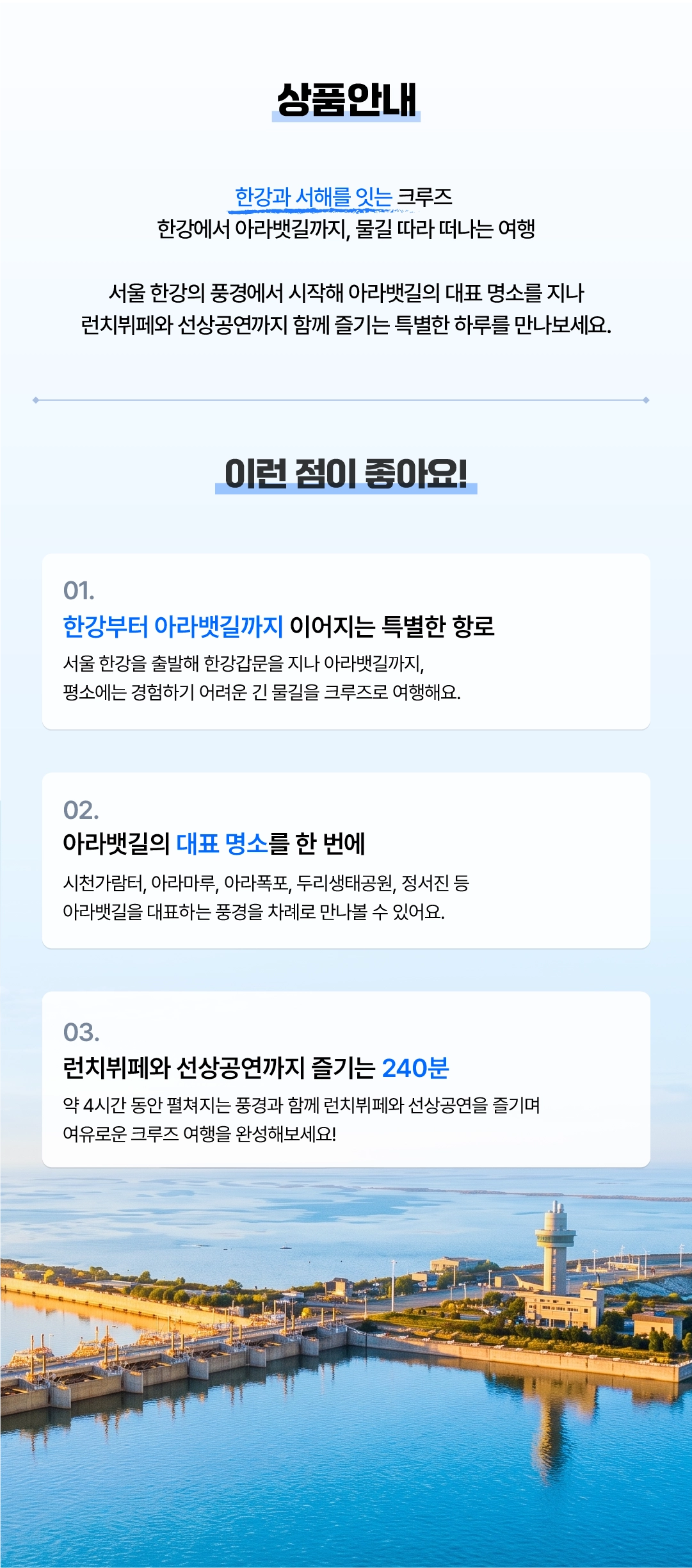 크루즈 상세 안내