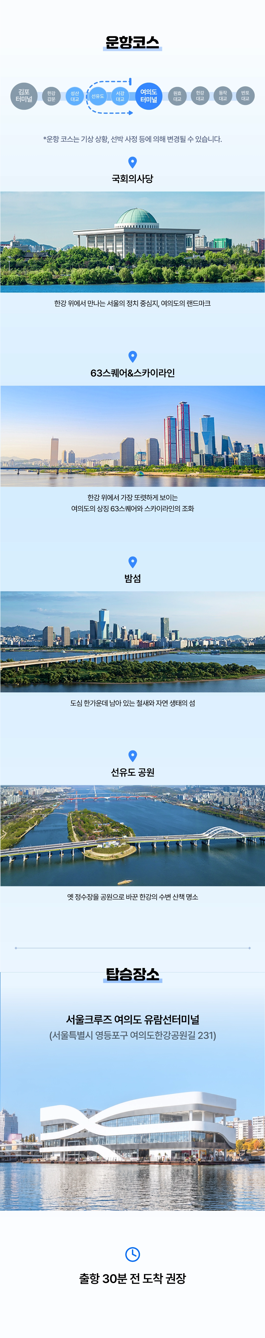 크루즈 운항코스 안내