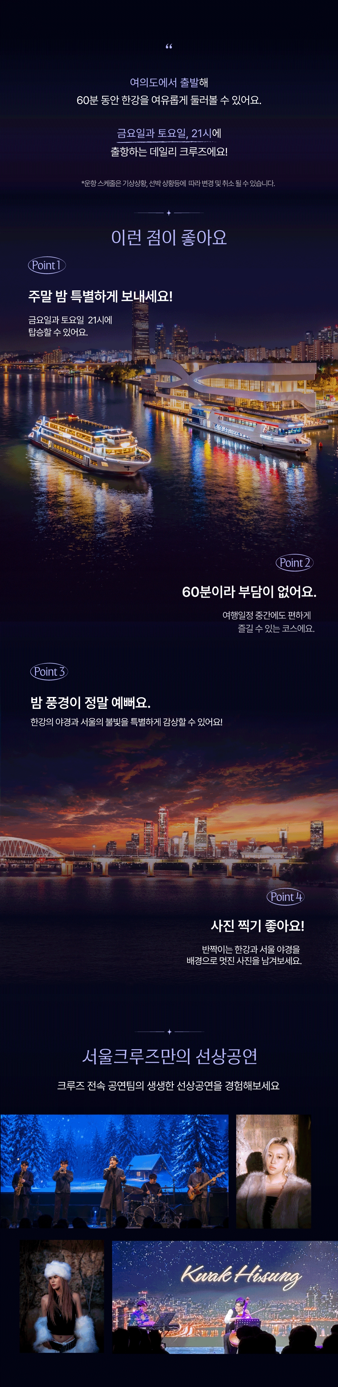 크루즈 상세 안내