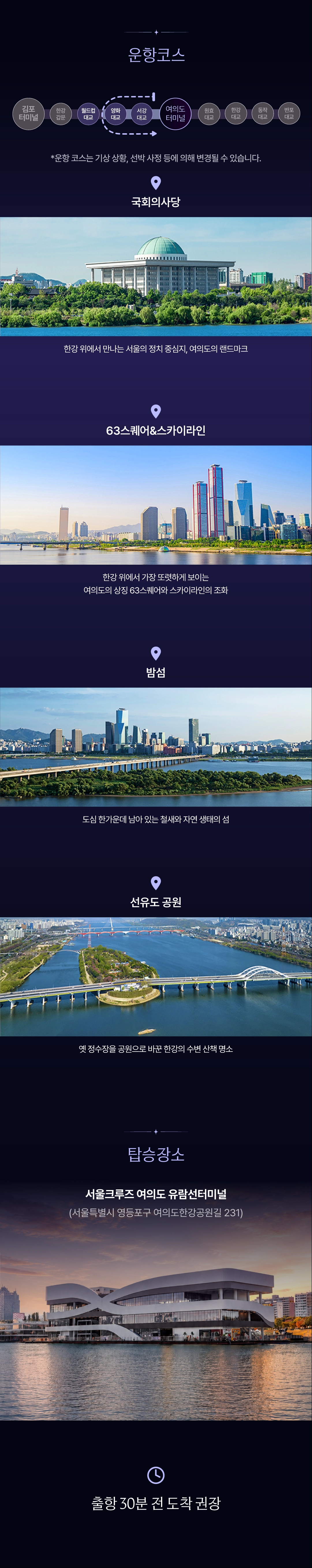 크루즈 운항코스 안내