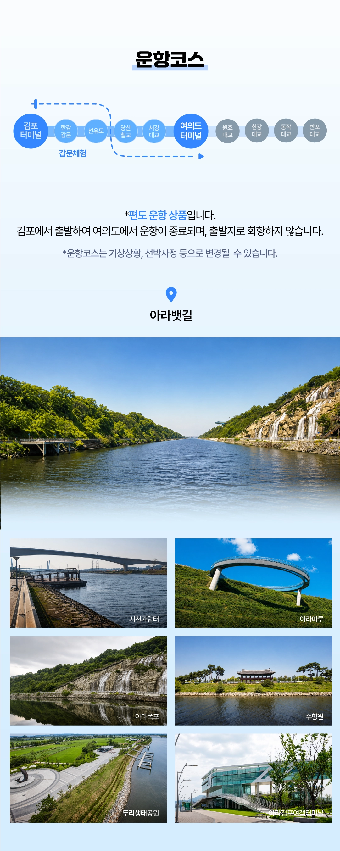 크루즈 운항코스 안내