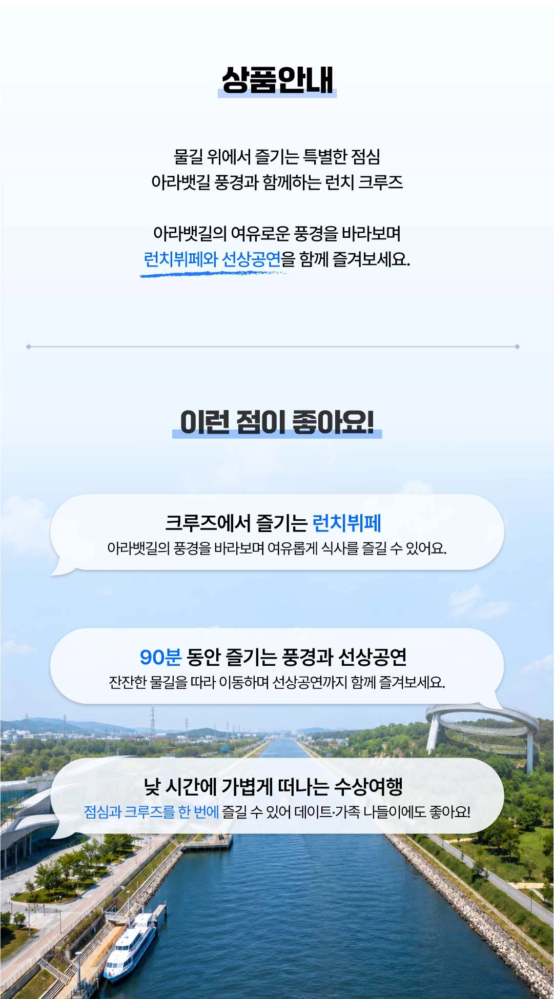 크루즈 상세 안내