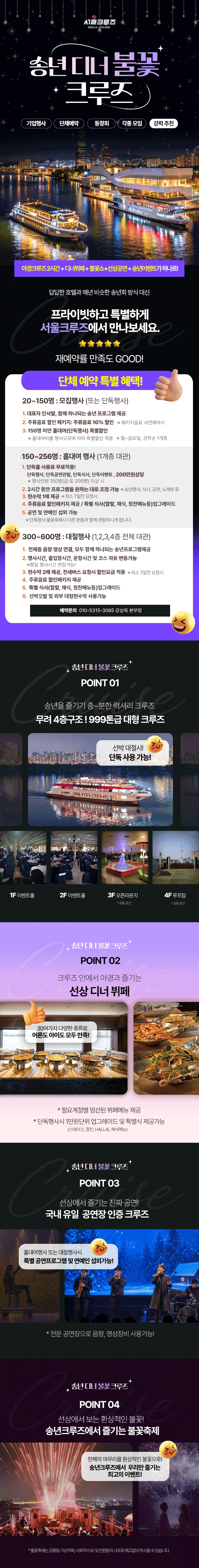 크루즈 상세 안내