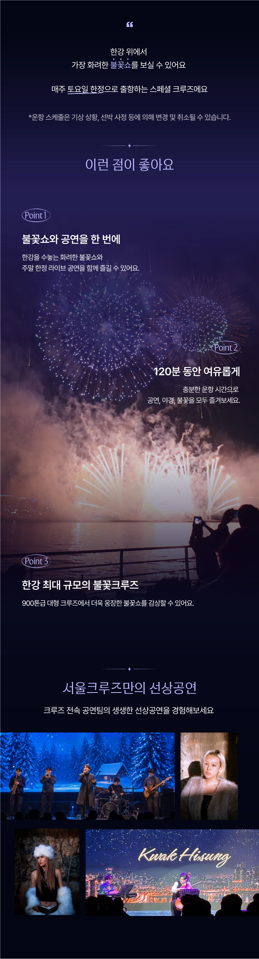크루즈 상세 안내