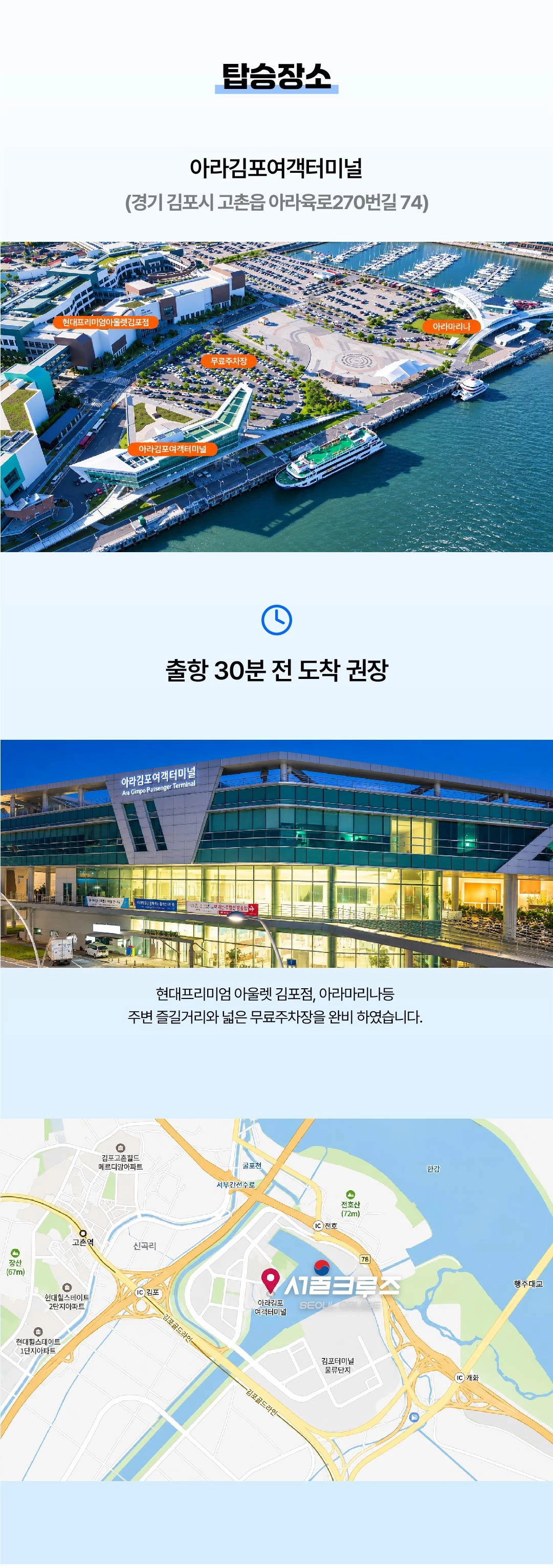 주차 및 대중교통 안내