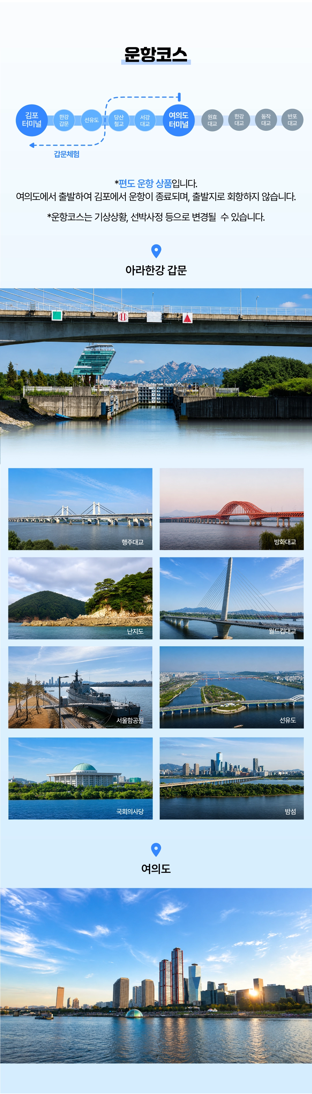 크루즈 운항코스 안내