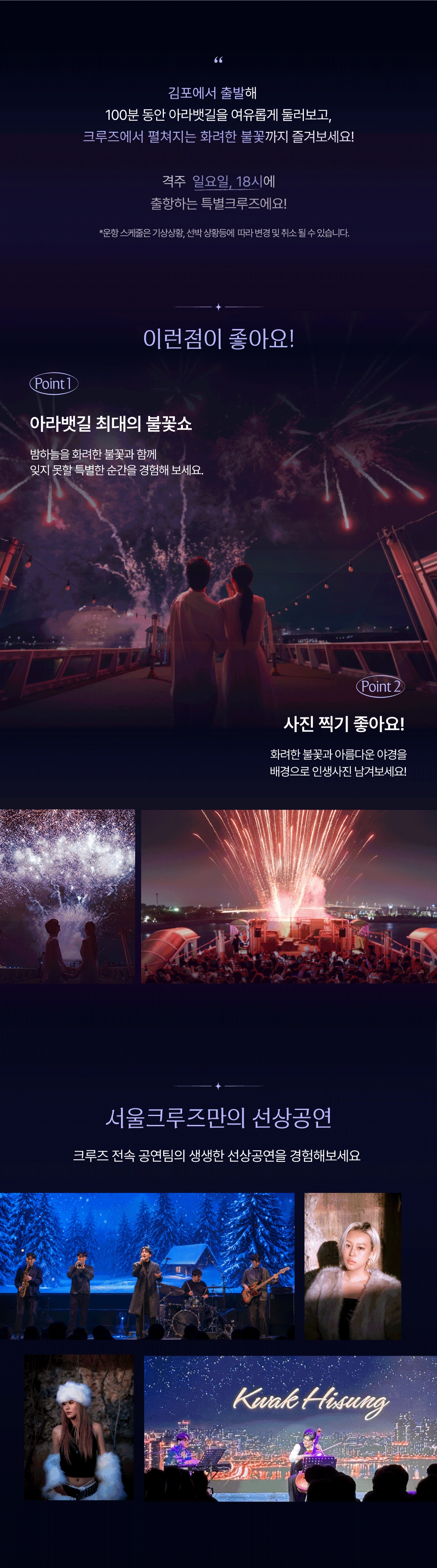 크루즈 상세 안내