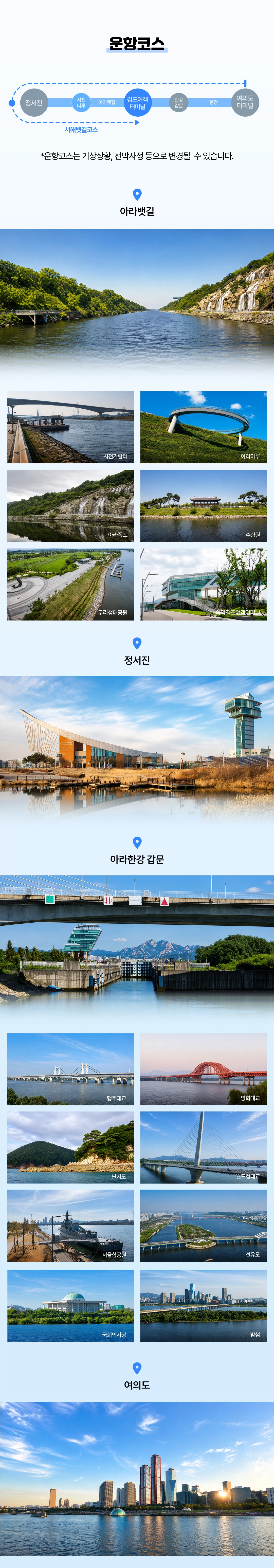 크루즈 운항코스 안내