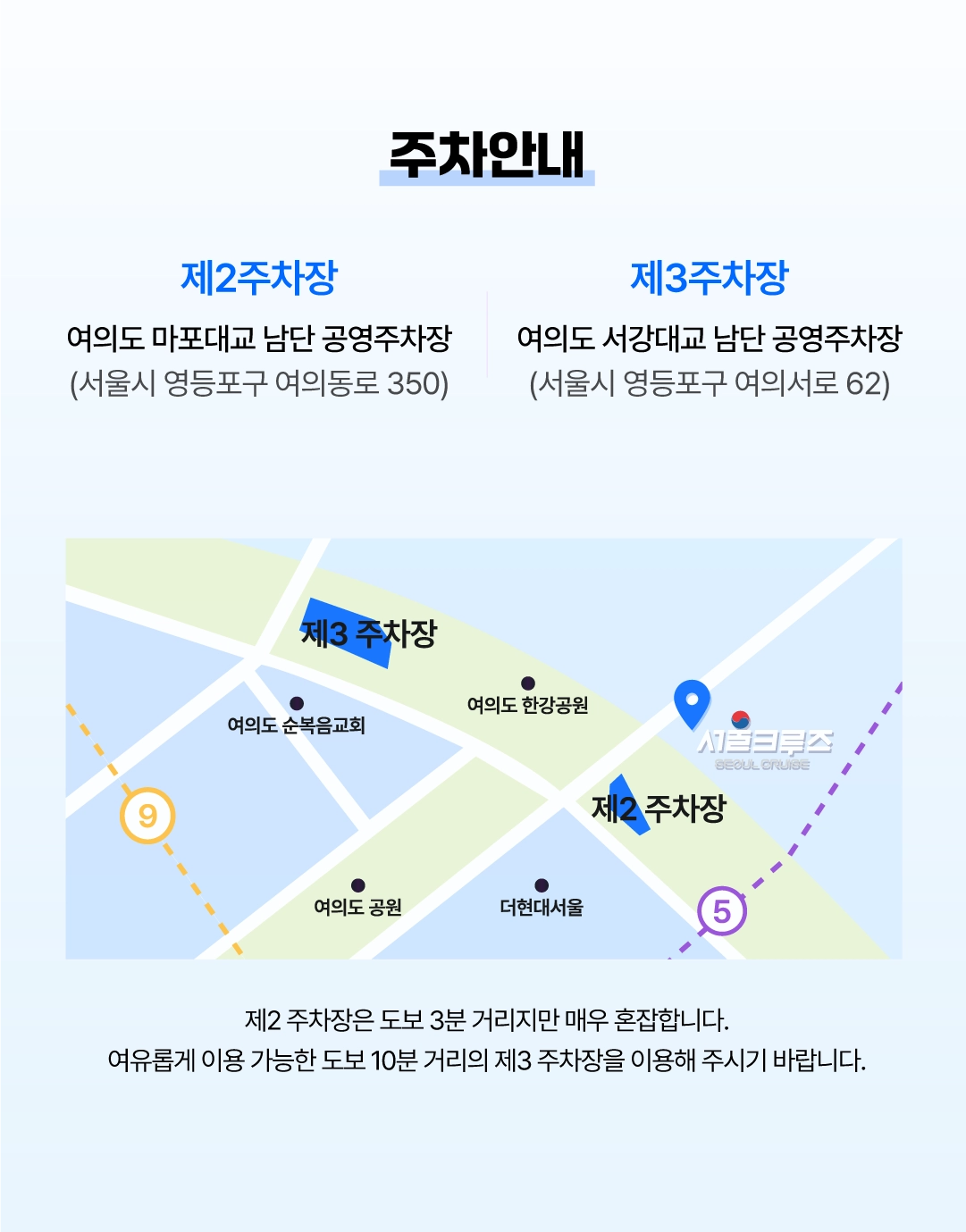 주차 및 대중교통 안내