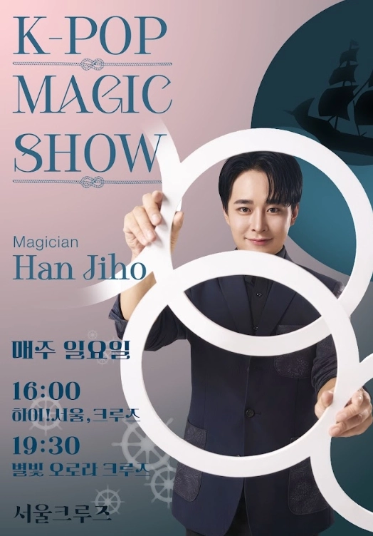 Kpop Magin Show 한지호마술사