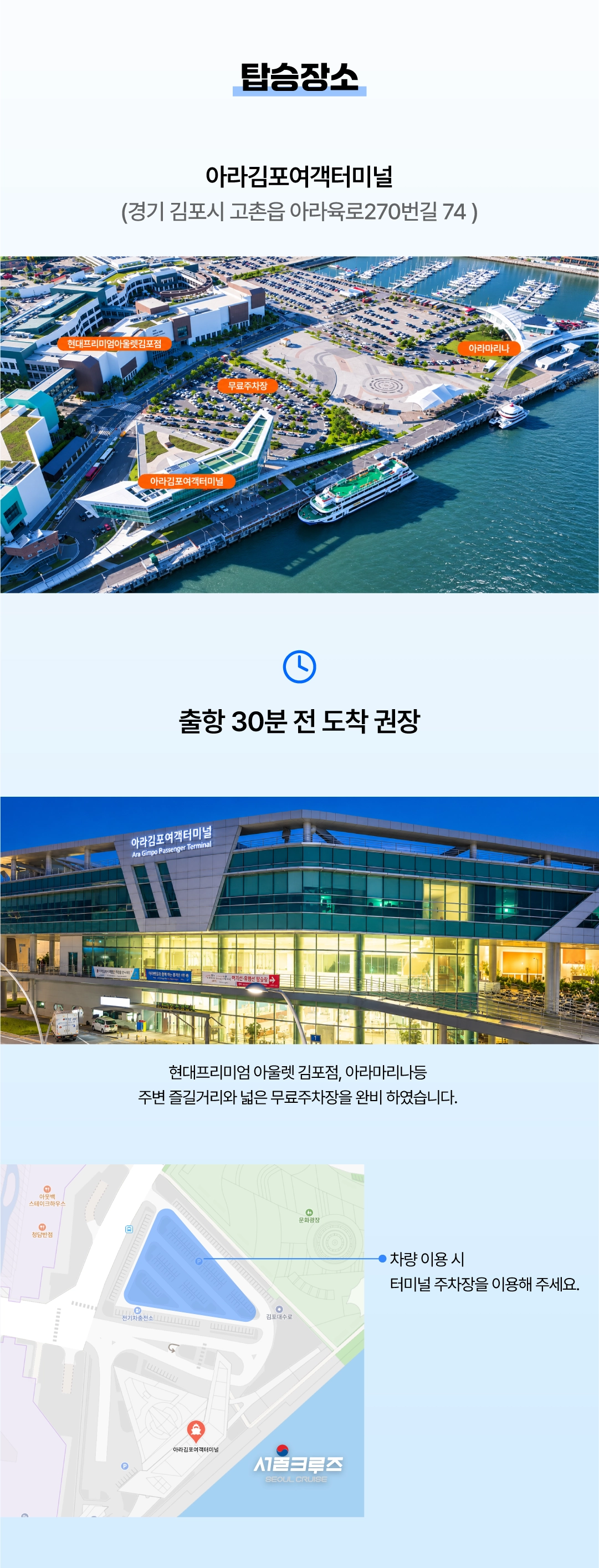 주차 및 대중교통 안내