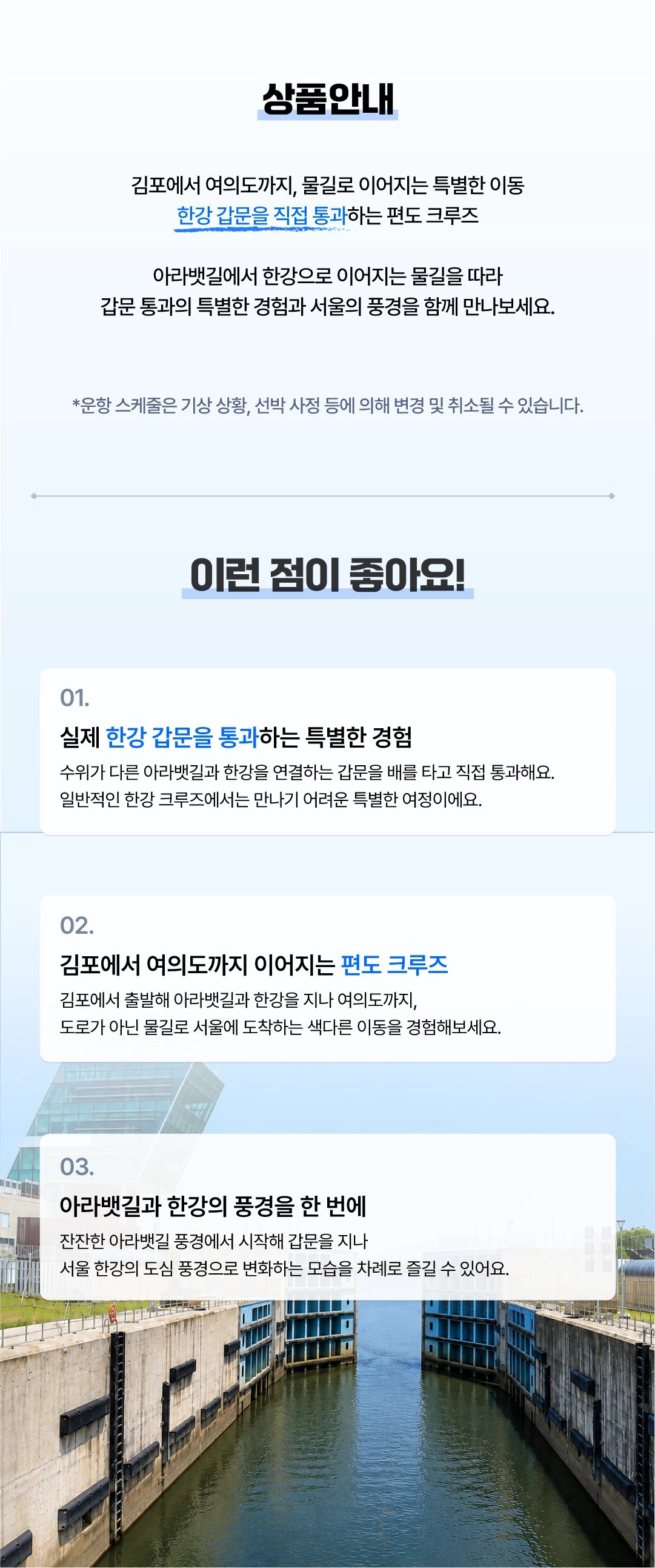 크루즈 상세 안내