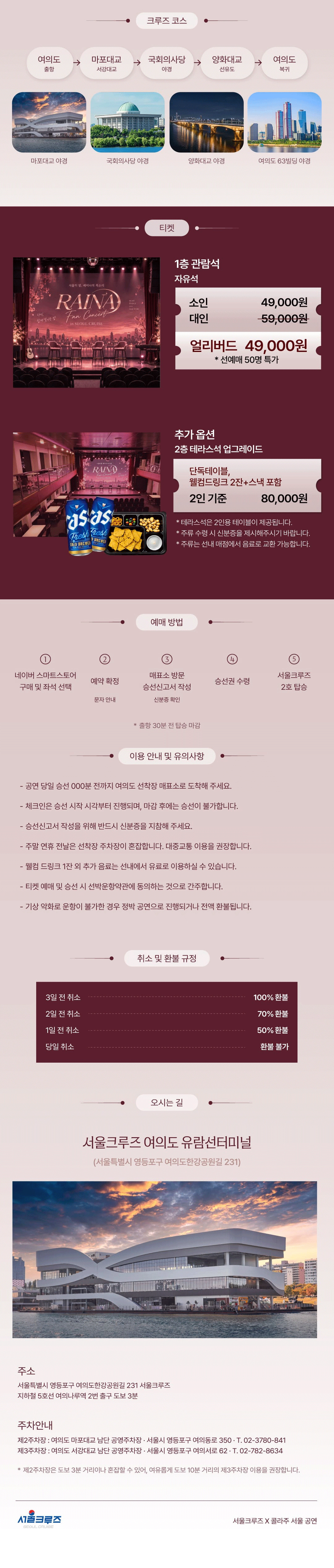 크루즈 운항코스 안내