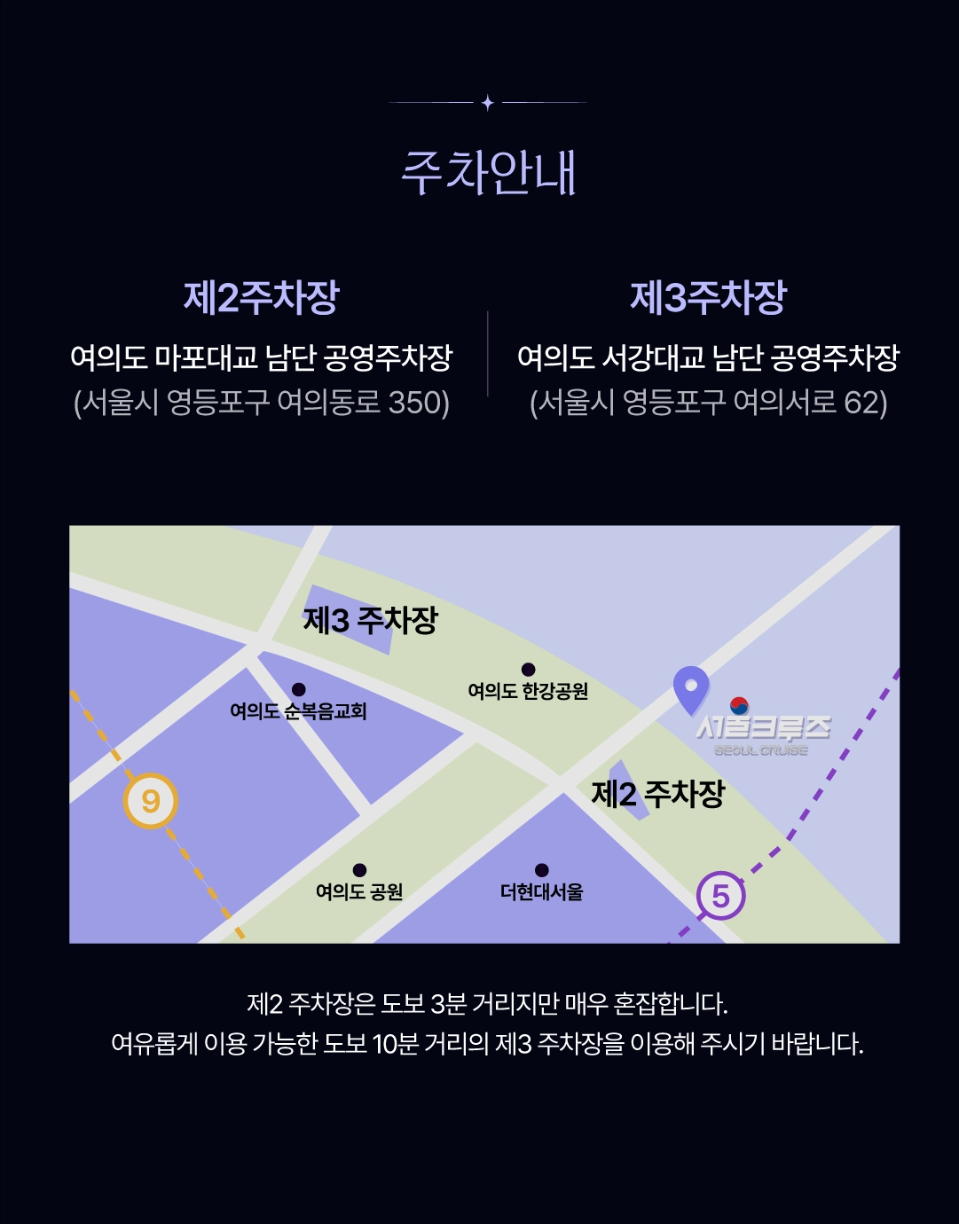주차 및 대중교통 안내