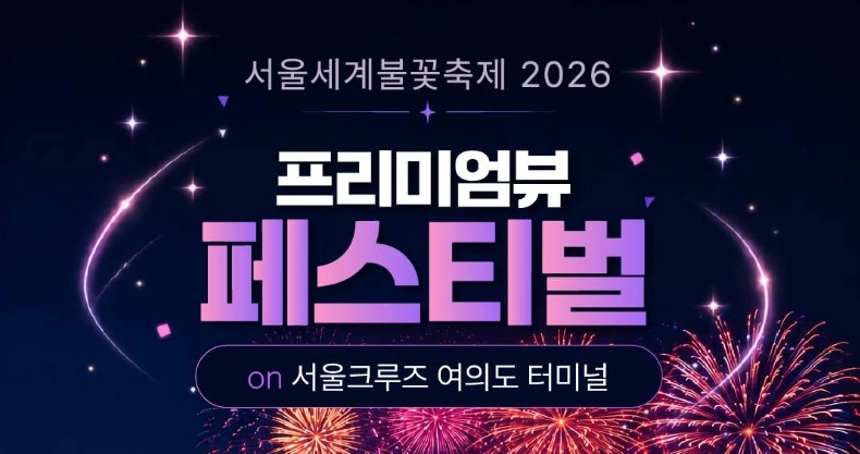 프리미엄뷰 페스티벌