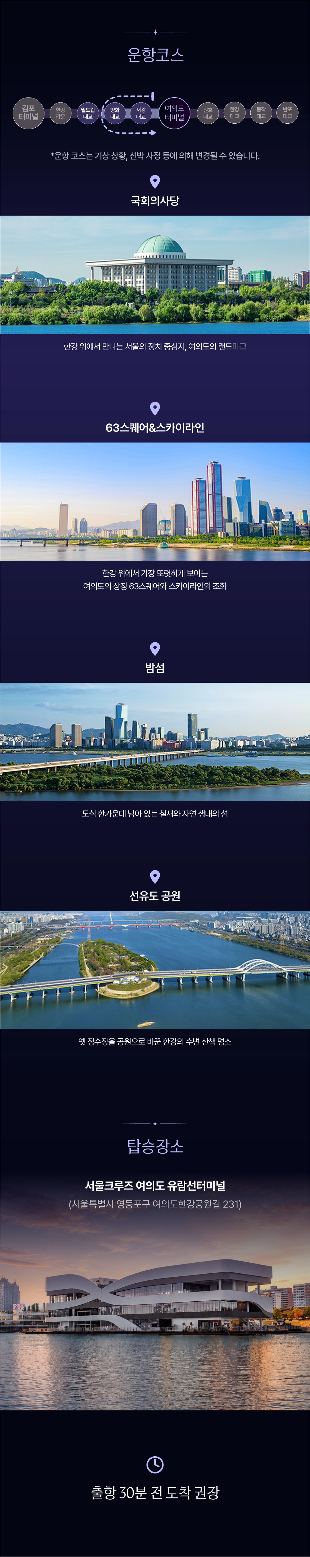 크루즈 운항코스 안내
