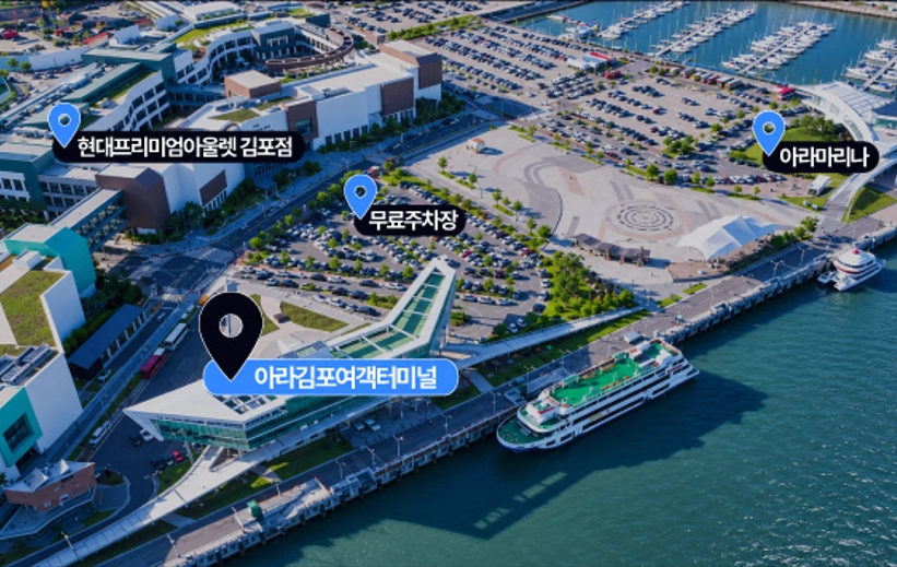 아라김포여객터미널 위치 지도