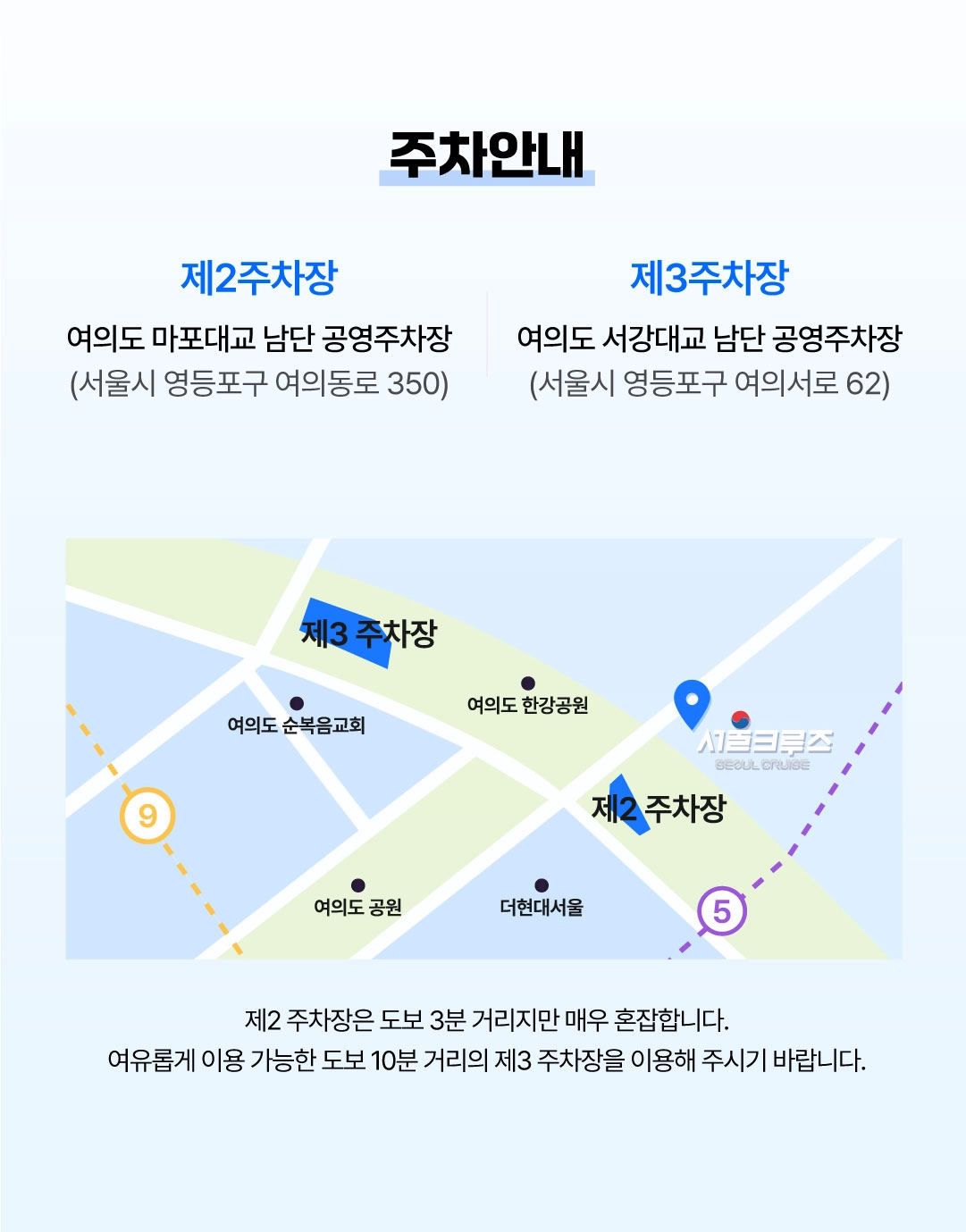 주차 및 대중교통 안내