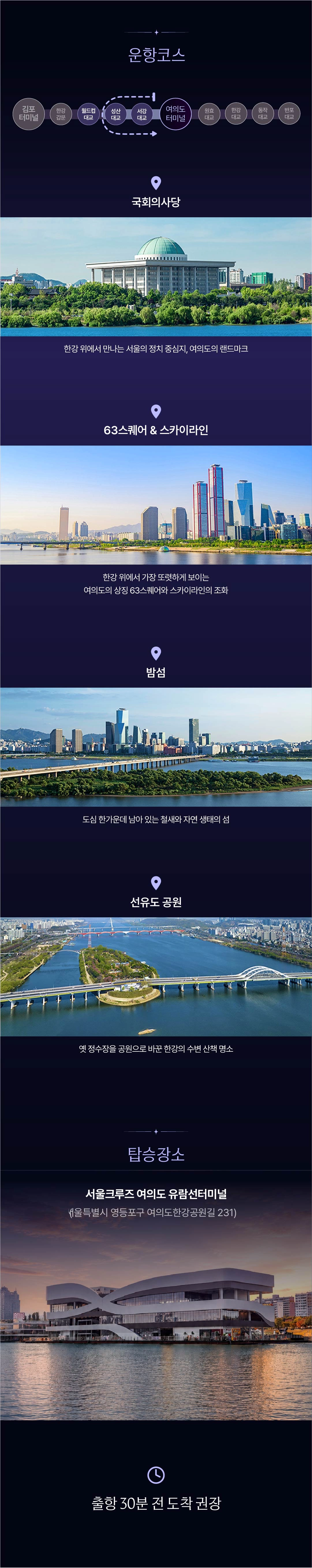 크루즈 운항코스 안내