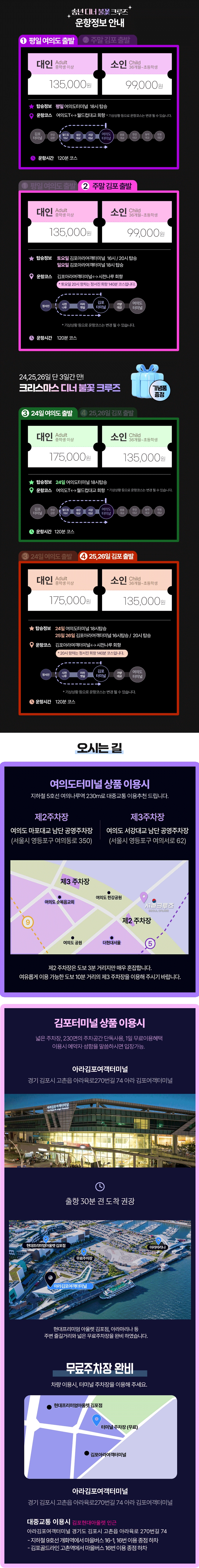 크루즈 운항코스 안내