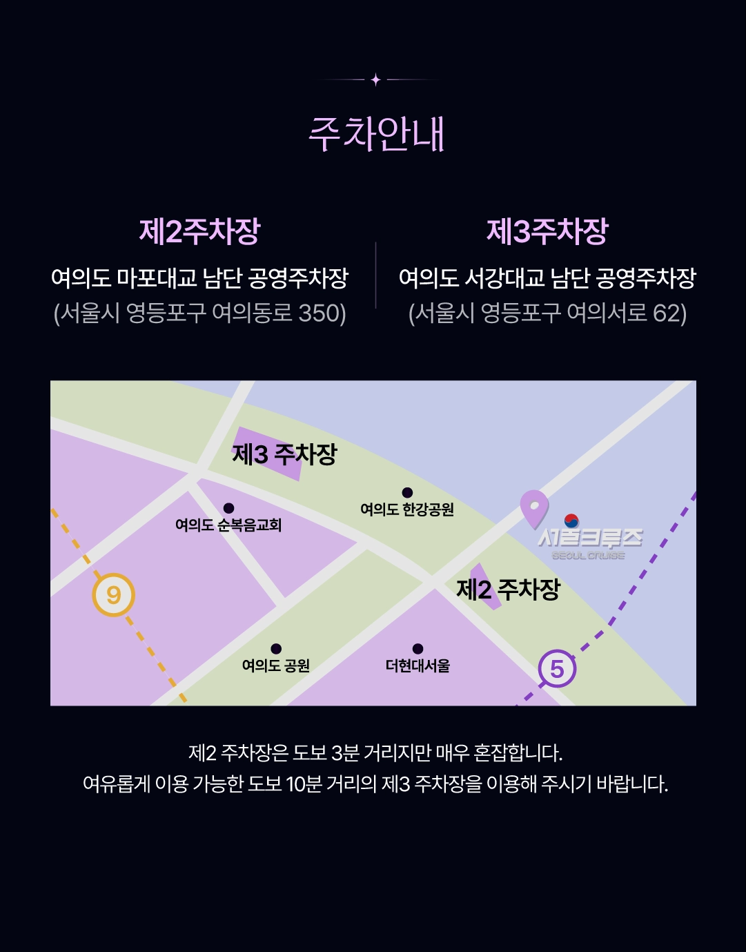 주차 및 대중교통 안내