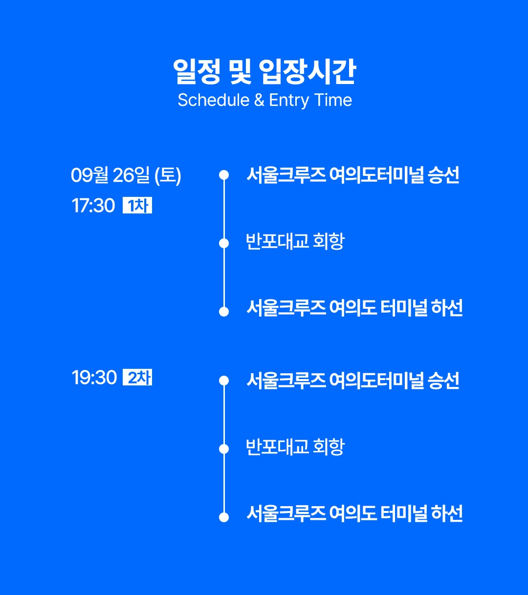 크루즈 운항코스 안내