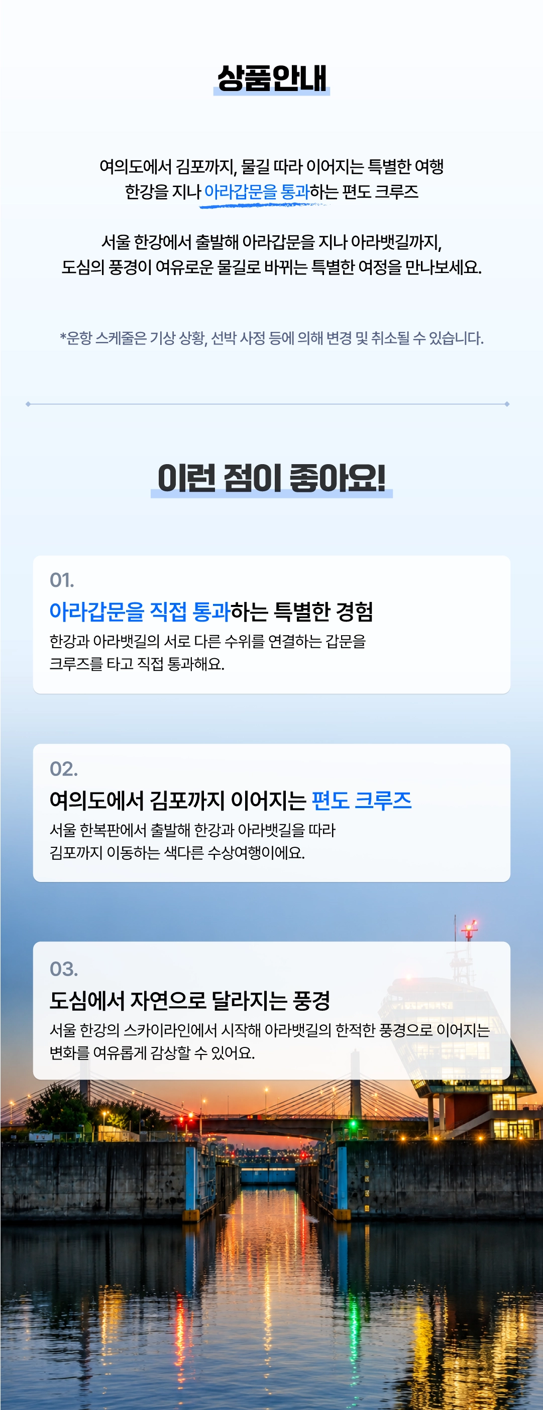 크루즈 상세 안내