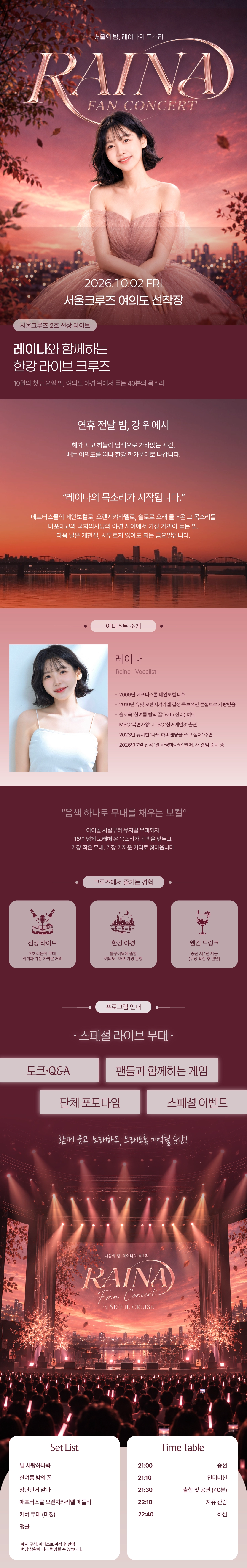 크루즈 상세 안내