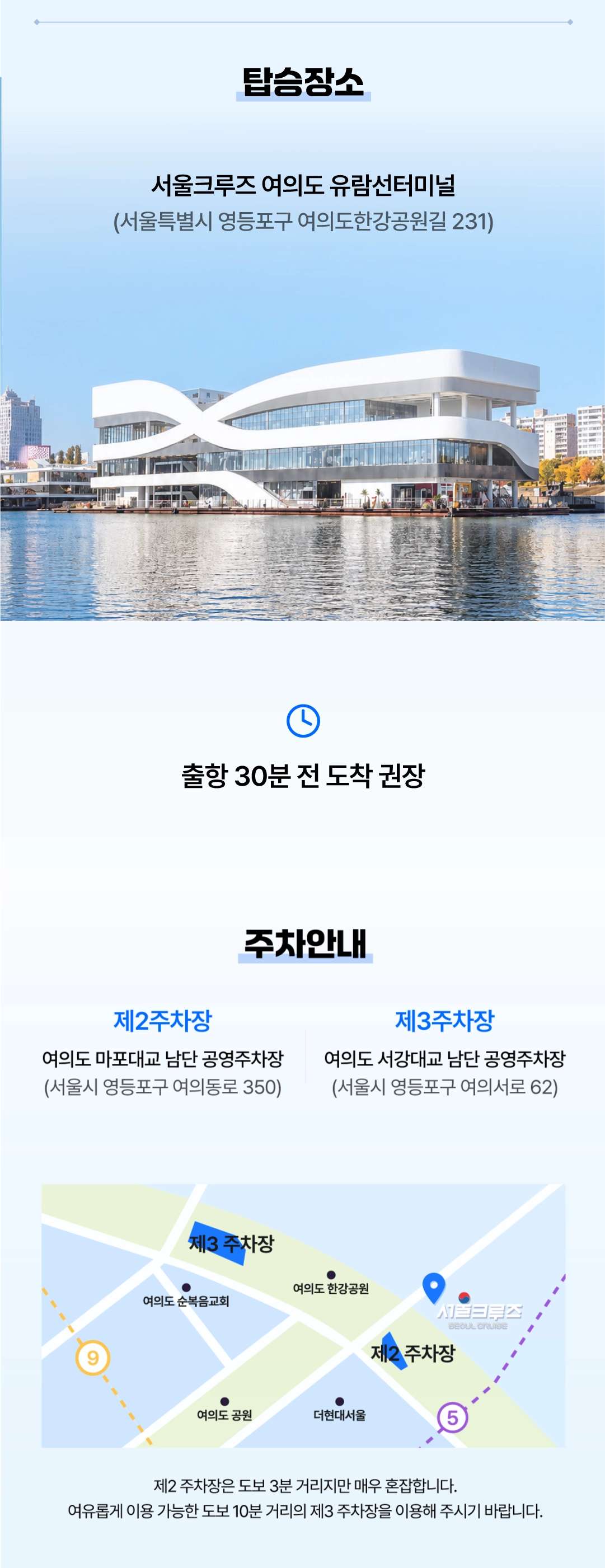 주차 및 대중교통 안내