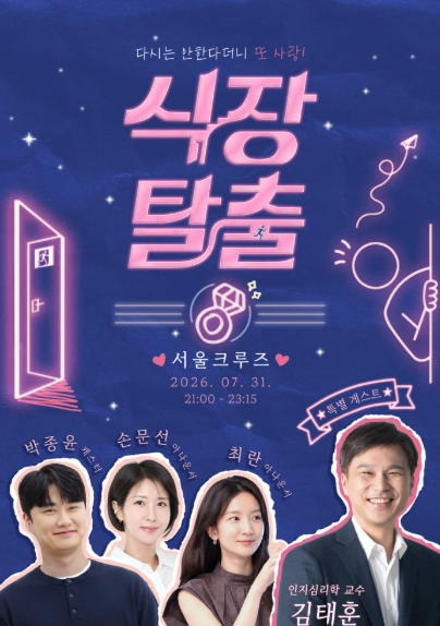 식장탈출 공개상담소