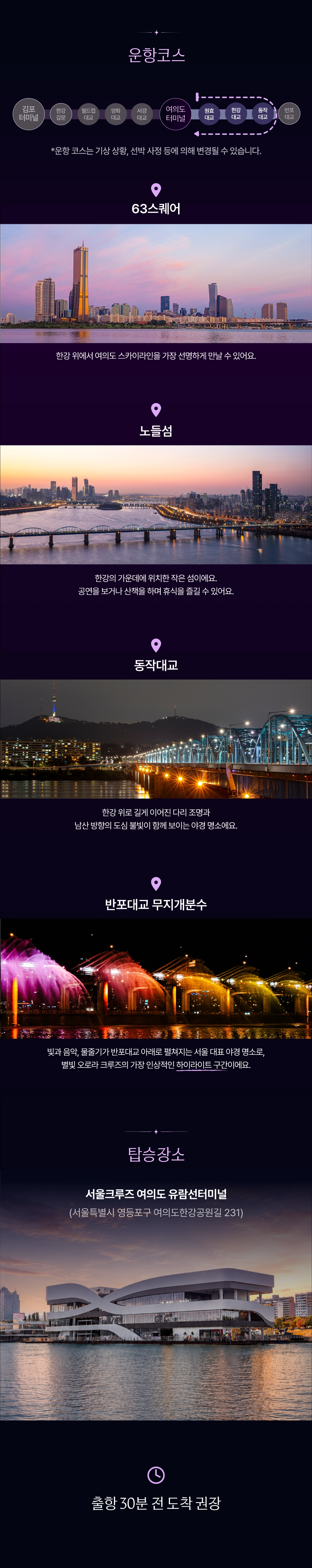 크루즈 운항코스 안내