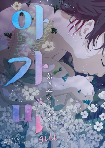 아가미