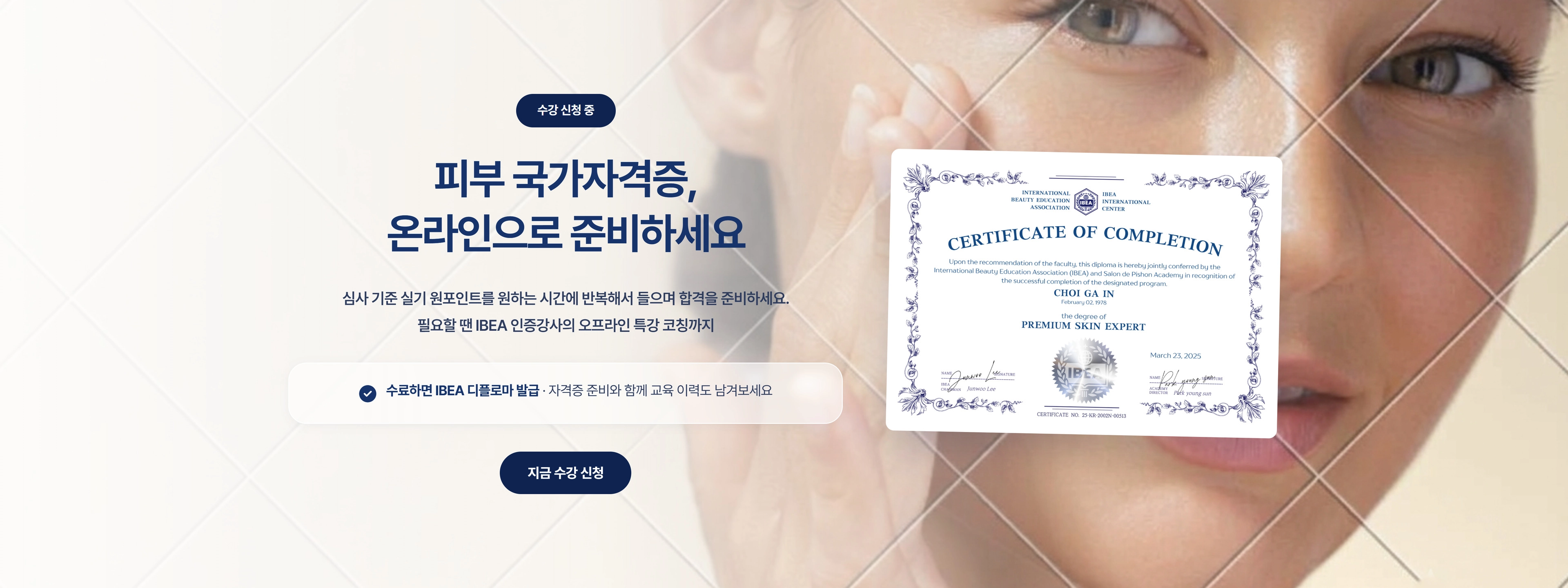 IBEA 인증강사 과정 모집