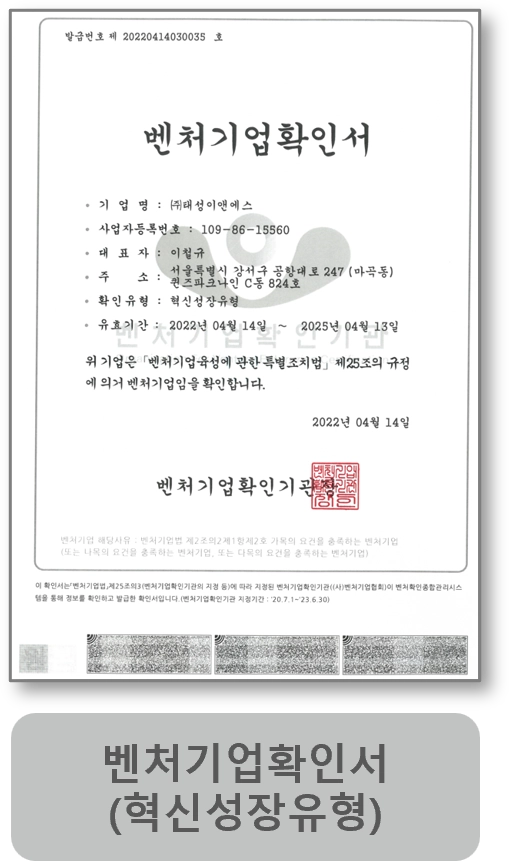 벤처기업확인서