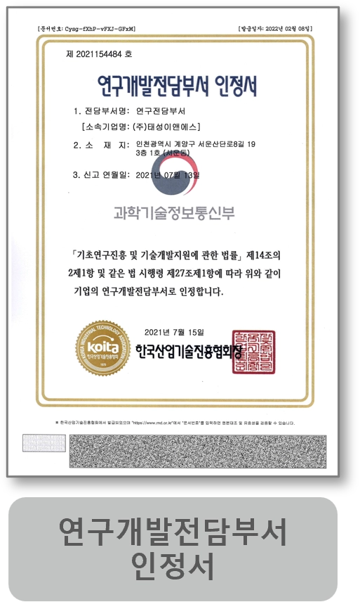 연구개발전담부서 인정서